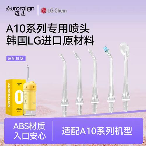 迈齿A10冲牙器适用喷头水牙线标准敏感正畸牙菌斑替换ABS喷嘴