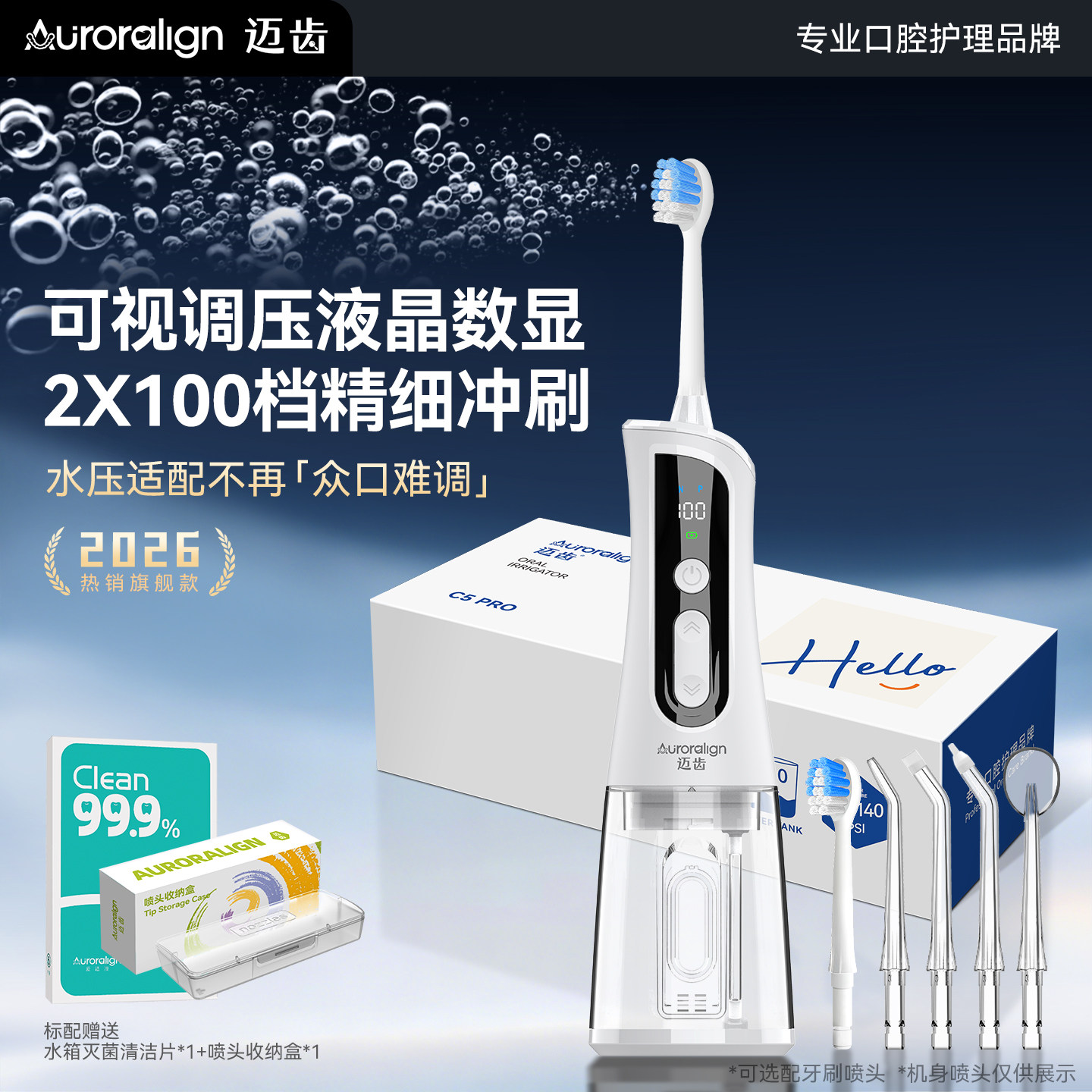 迈齿C5PRO旗舰款冲牙器