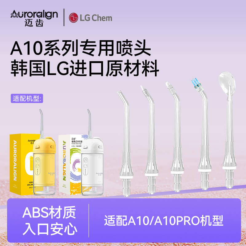 迈齿A10冲牙器适用喷头水牙线标准敏感正畸牙菌斑替换ABS喷嘴