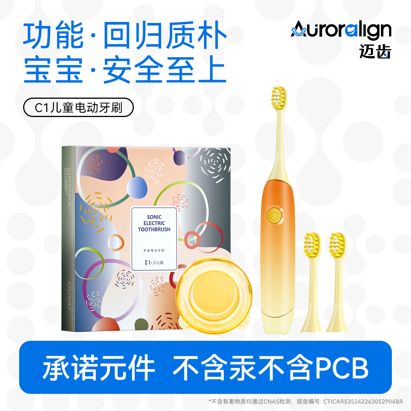 迈齿儿童电动牙刷C1智能全自动声波软毛3-6-12岁宝宝防水换牙期