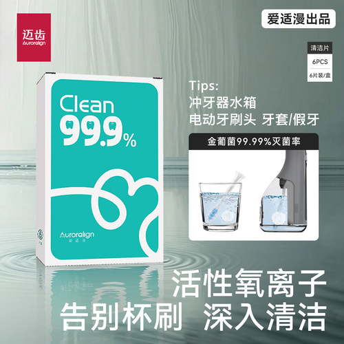 冲牙器水箱电动牙刷头消毒清洁片