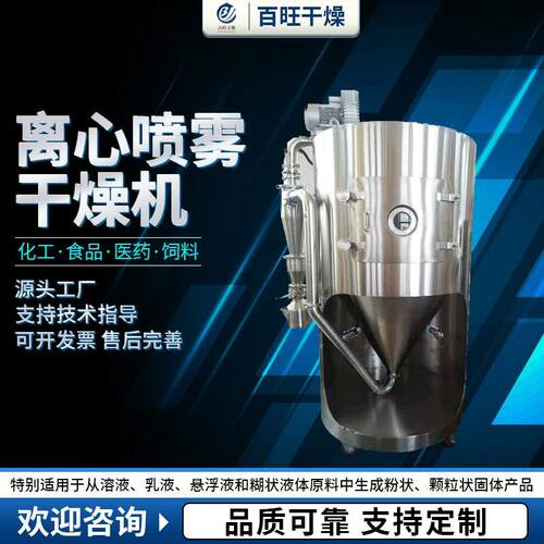 L2供应硝酸钾酸离心喷雾干燥机不锈钢喷雾干燥塔胳朊喷雾烘干机