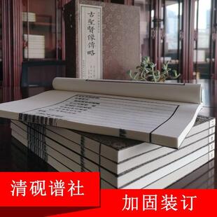古籍线装书仿古书线装书家谱族谱家乘油画艺术字宣纸古籍古书翻印