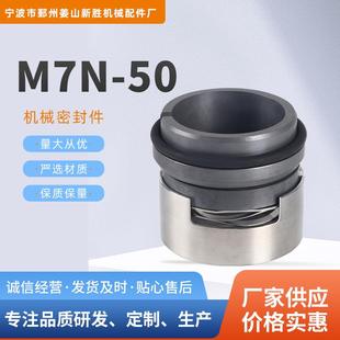 泵用机械密封M7N V机械密封厂家直供 50标准件耐高温腐蚀SIC SIC