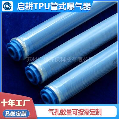 可调节管式曝气器TPU膜片式微孔曝气管废水污水处理厂家