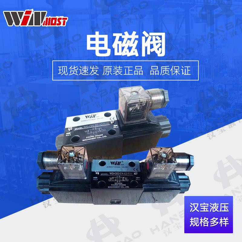 电磁阀WD-G03-C5-A2-NWD-G03-C11裁断机液压换向阀