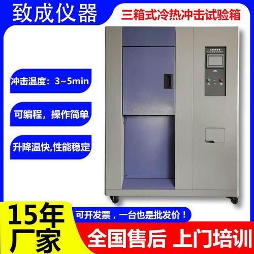 三箱式冷热冲击试验箱高低温冷热冲击箱温度冲击实验箱厂家现货