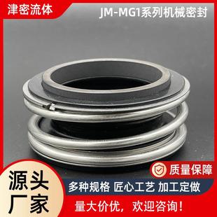 MG1 厂家直供橡胶波纹管机械密封水泵密封胶圈离心泵密封圈JM
