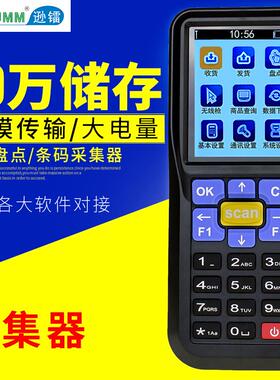C6无线数据采集器仓库条码盘点机快递物流手持PDA