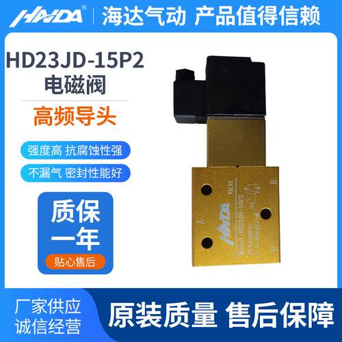 海达HD23JD-15P2二位三通电磁阀内螺纹直通阀门换向铝合金气动阀