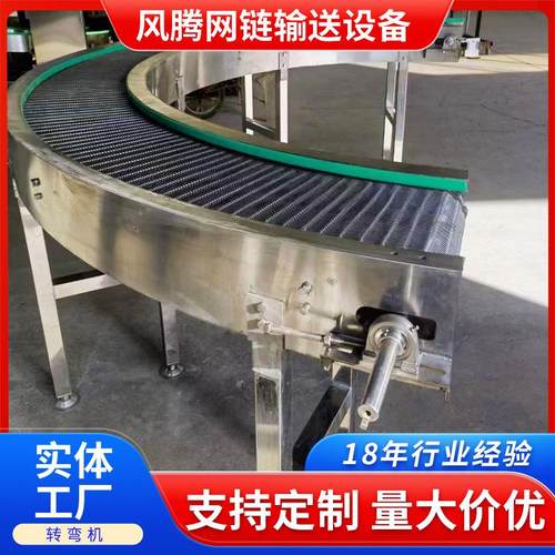 转弯机流水线网带链板转弯输送机食品电商仓储物流环形输送设备