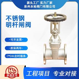 16P支持定制规格齐全阀门厂家直销304 不锈钢明杆法兰闸阀Z41X