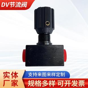 溢流阀可调节流量大小控制阀门 厂家DV系列节流阀叠加式