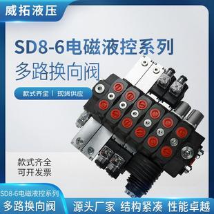 6电磁液控系列多路换向阀矿山高压钻机随车吊大流量液压油路 SD8