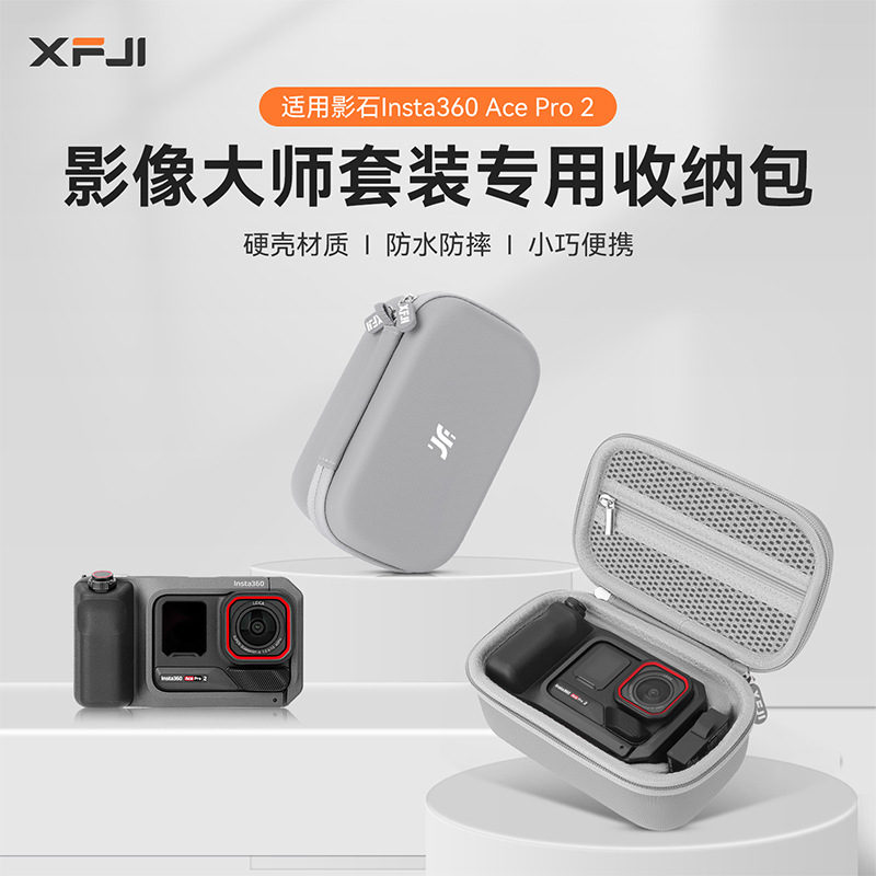 【兮茵】适用影石360AcePro2专业街拍套装收纳包玩拍打印机影像大师保护盒