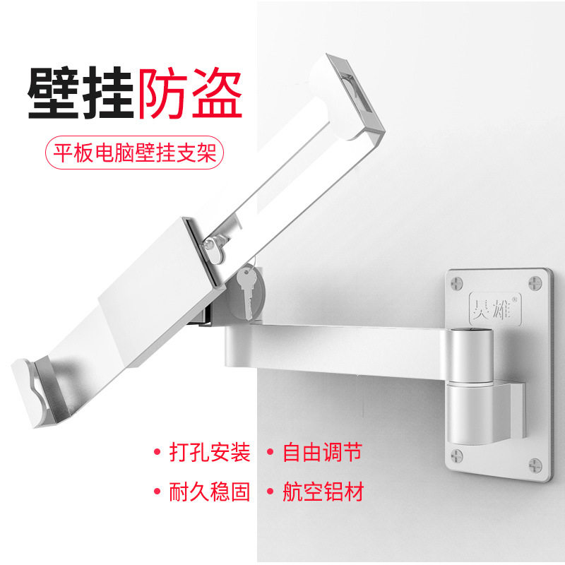 【兮茵】适用ipad pro平板电脑支架7-12.9英寸壁挂带锁防盗墙面支撑架旋转折叠铝合金防盗挂架新款
