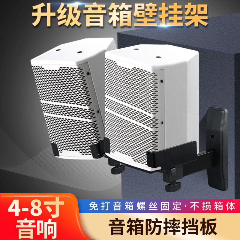 【兮茵】音箱壁挂支架环绕监听HIFI书桌架可调角度4-8寸音响托架
