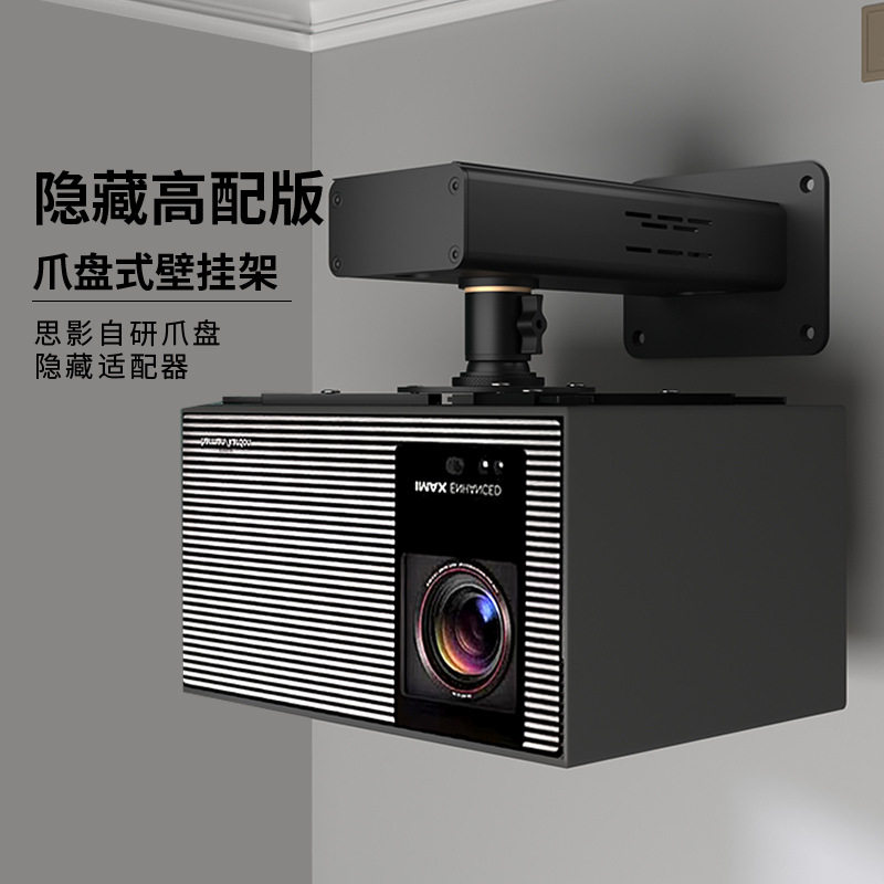 【兮茵】新款PH39爪盘款投影仪壁挂架支架隐藏电源适配器墙壁挂架吊挂架子