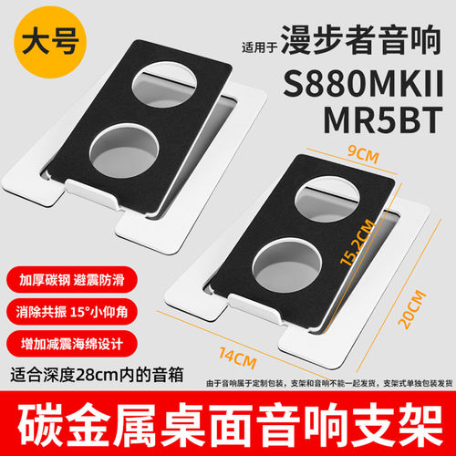 适用于漫步者S880MKII/N500/R1700BT尊宝加厚金属桌面音响支架