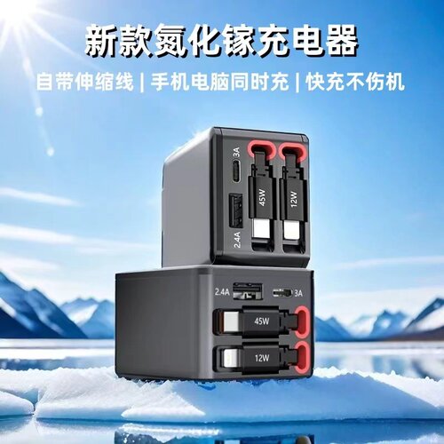 【兮茵】2025新款氮化镓充电器PD45W自带伸缩线四合一数据线手机充电器适用各手机通用TYPE-C充电线