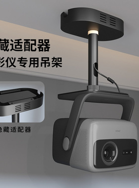 【兮茵】投影仪吊架适用坚果N1Spro/N3pro/N3ultra/N5ultra max吊顶支架