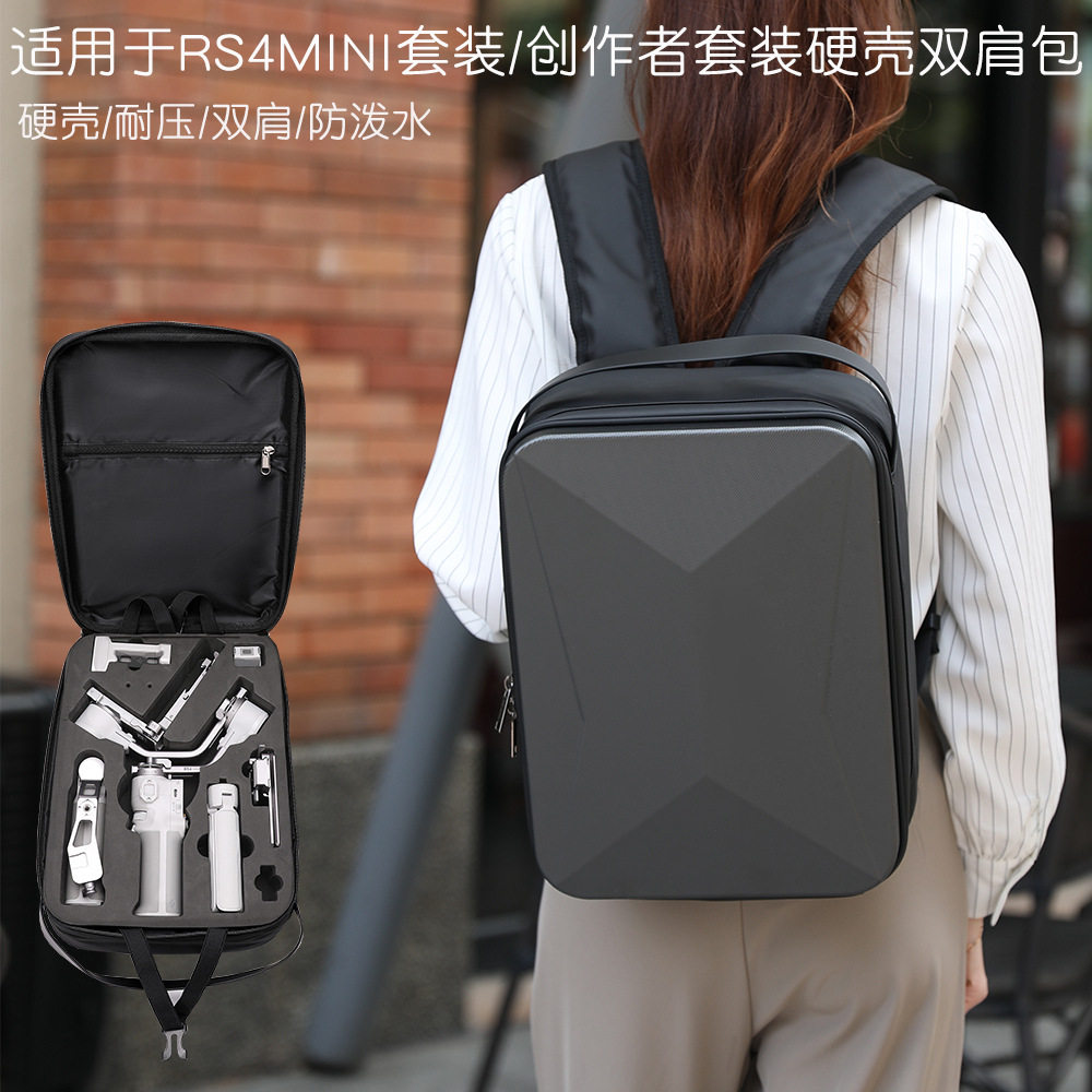 【兮茵】适用大疆RS4mini收纳包如影手持稳定器双肩包套装版收纳箱