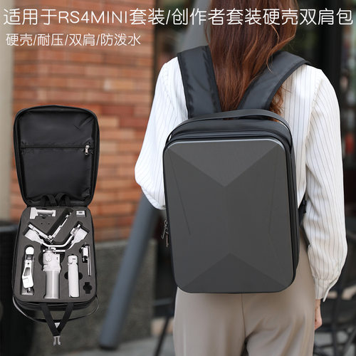 【兮茵】适用大疆RS4mini收纳包如影手持稳定器双肩包套装版收纳箱