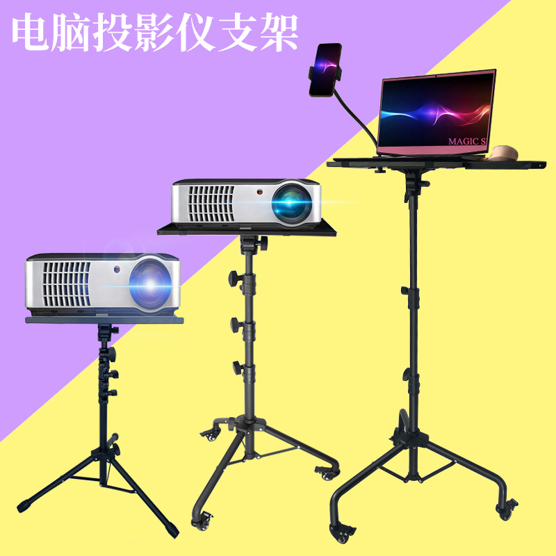 【兮茵】笔记本电脑落地支架带滑轮移动支架卧室床头追剧灵活调节立式升降投影仪增高支架免打孔