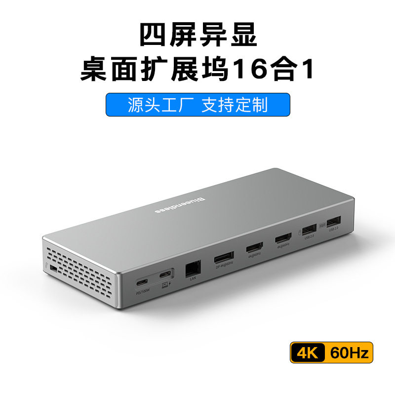 【兮茵】桌面扩展坞4K60Hz四屏异显10Gbps分线器千兆网口读卡器电脑转换器新款