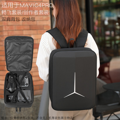 【兮茵】适用于大疆御4PRO收纳包MAVIC 4 PRO双肩包背包畅飞创作者套装包