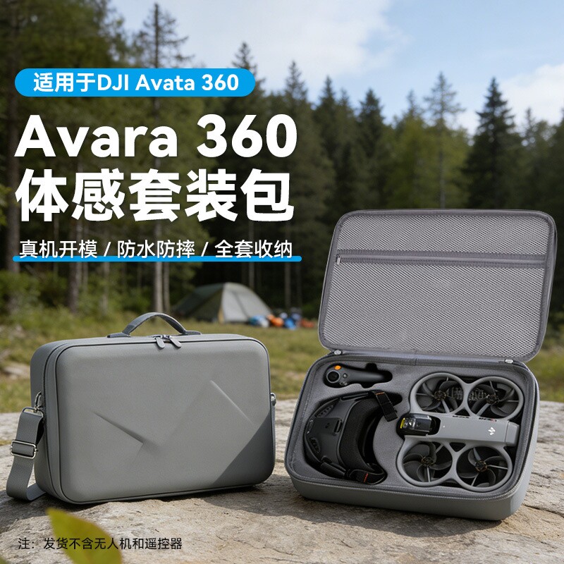 【兮茵】新款适用大疆Avata360体感套装收纳包单肩保护盒avata360无人机收纳箱