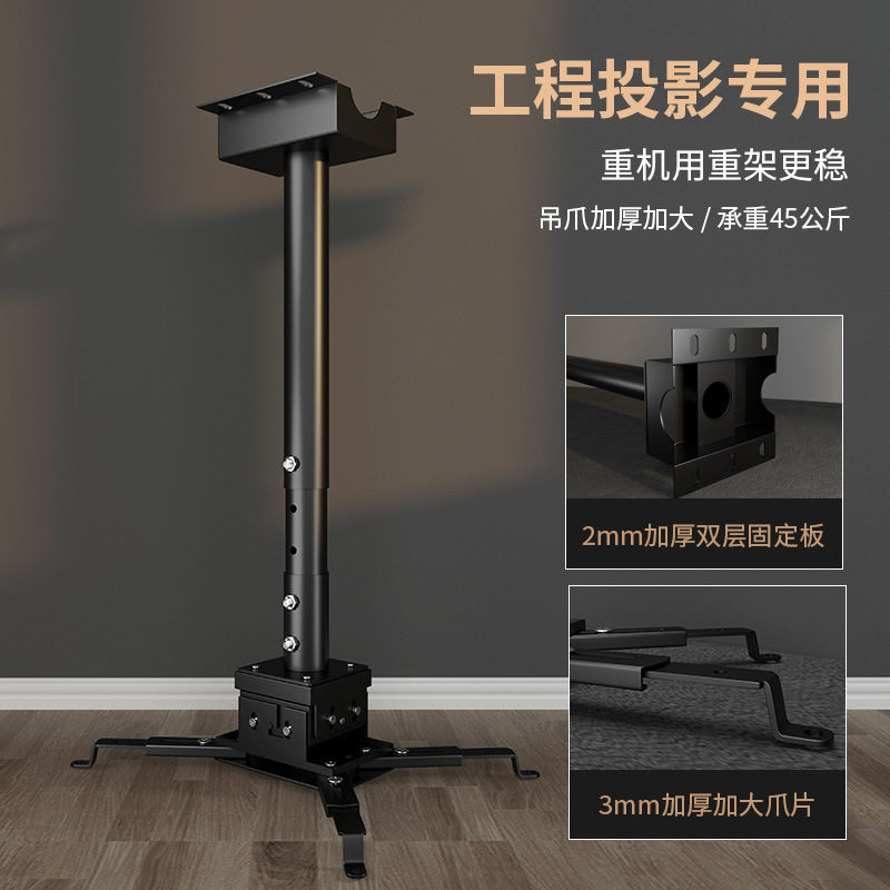 【兮茵】工程投影仪专用吊架适用爱普生索尼明基松下投影机通用吊顶支架可调节角度