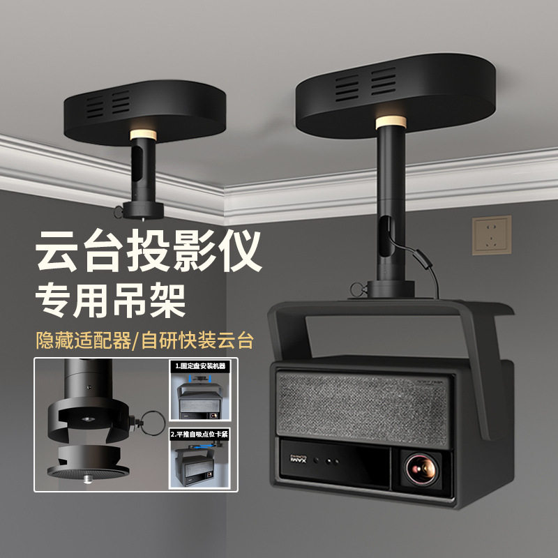【兮茵】新款PH89云台投影仪吊架极米rs20坚果N3当贝F7海信C3S吊顶支架子