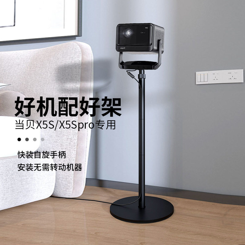 【兮茵】当贝x5s投影仪专用落地支架适用于当贝X5S/X5s por家用床头靠墙隐藏架子
