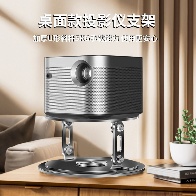 【兮茵】360度可旋转投影仪支架放置台家用架壁挂免打孔桌面置物架托盘新款