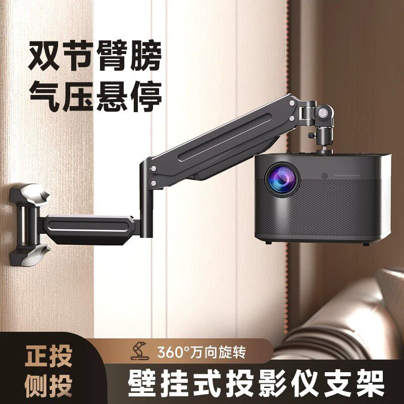 【兮茵】新款投影仪支架壁挂墙壁挂墙吊装360度旋转双节臂膀气压悬停升降2025大云台适用于极米投影仪支架
