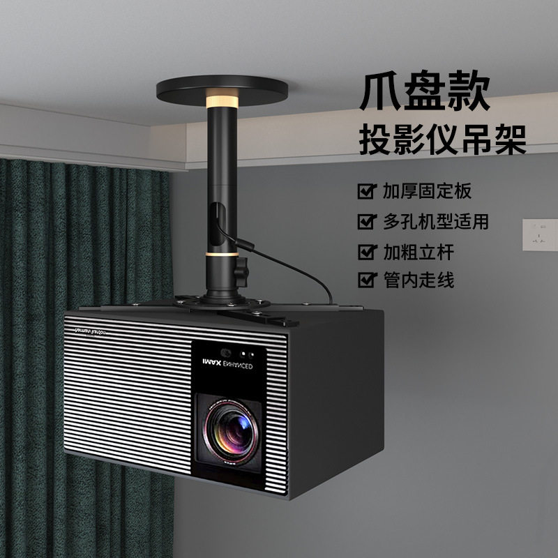 【兮茵】新款PH68爪盘款投影仪吊架极米X50海信C5无界明基松下吊顶支架子