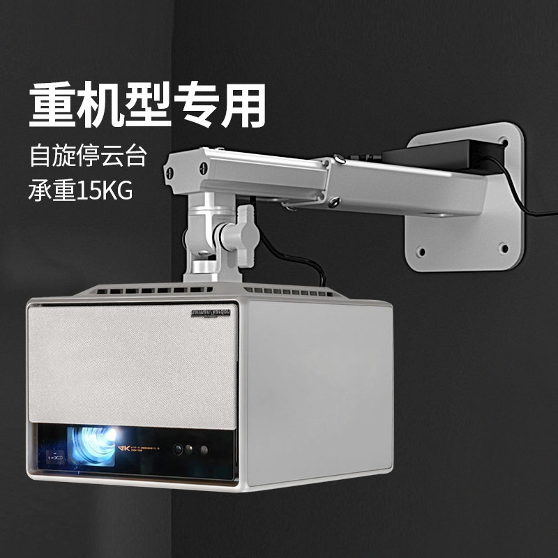 【兮茵】重机型投影仪壁挂支架适用极米RSpro3当贝X5海信投影机吊挂架子新款