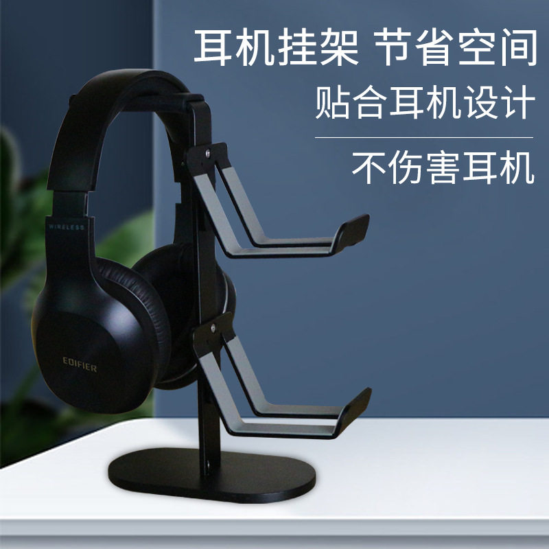 【兮茵】铝合金耳机支架头戴式手柄游戏机架托耳麦手机创意桌面电脑收纳置物通用