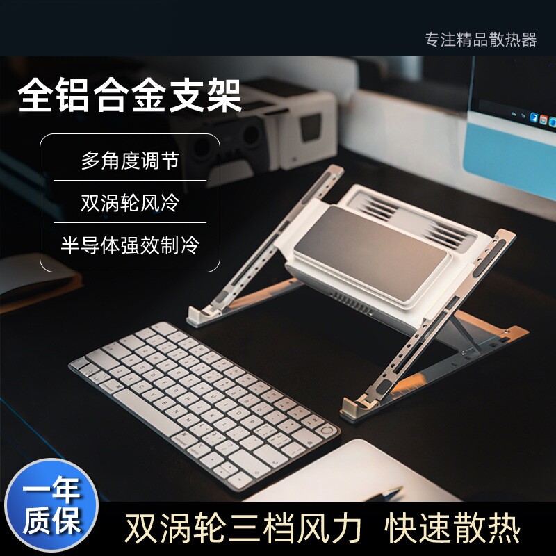 【兮茵】新品笔记本散热器电脑金属支架可折叠底座静音半导体风冷降温多档位调节人体工学支架折叠收纳便携