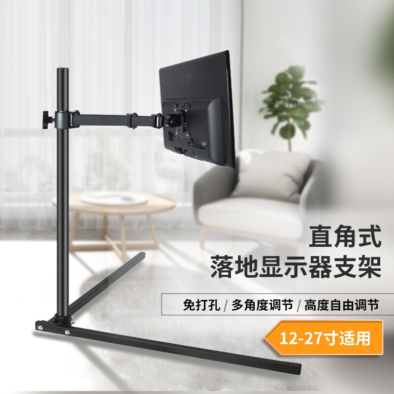 电脑显示器落地支架采耳显示屏支架笔记本托盘液晶底座12-27英寸