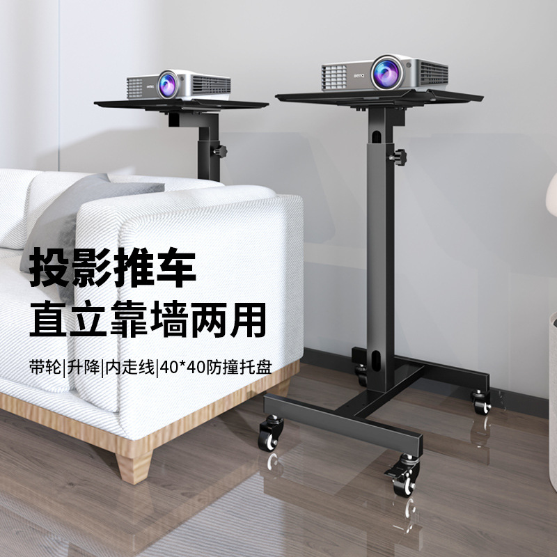 【兮茵】带滑轮移动推车两用投影仪金属落地支架电脑打印机投影机升降操作台2025新款金属可移动落地支架