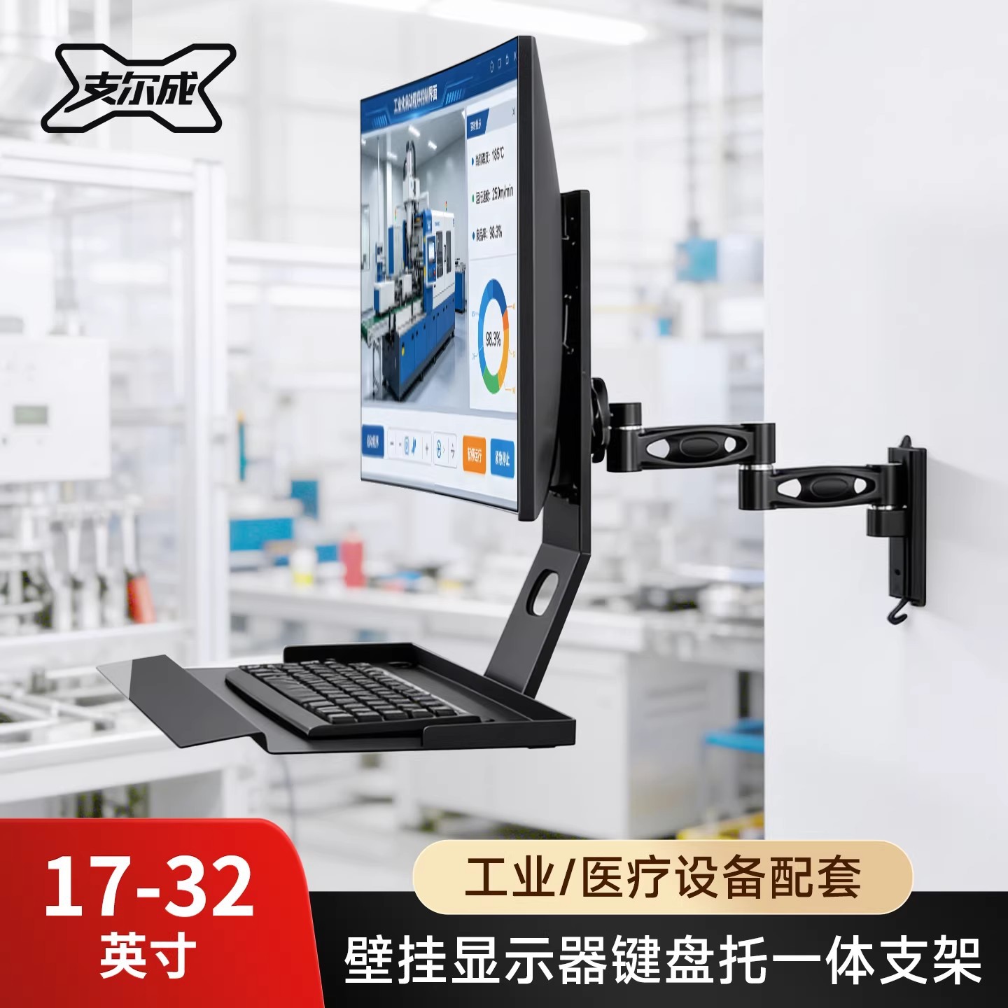 支尔成工业电脑显示器支架壁挂一体式键盘托架伸缩旋转显示屏支架