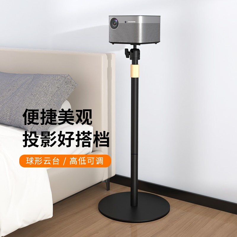【兮茵】投影仪支架家用适用极米当贝小明投影机落地床头免打孔架子高低可调