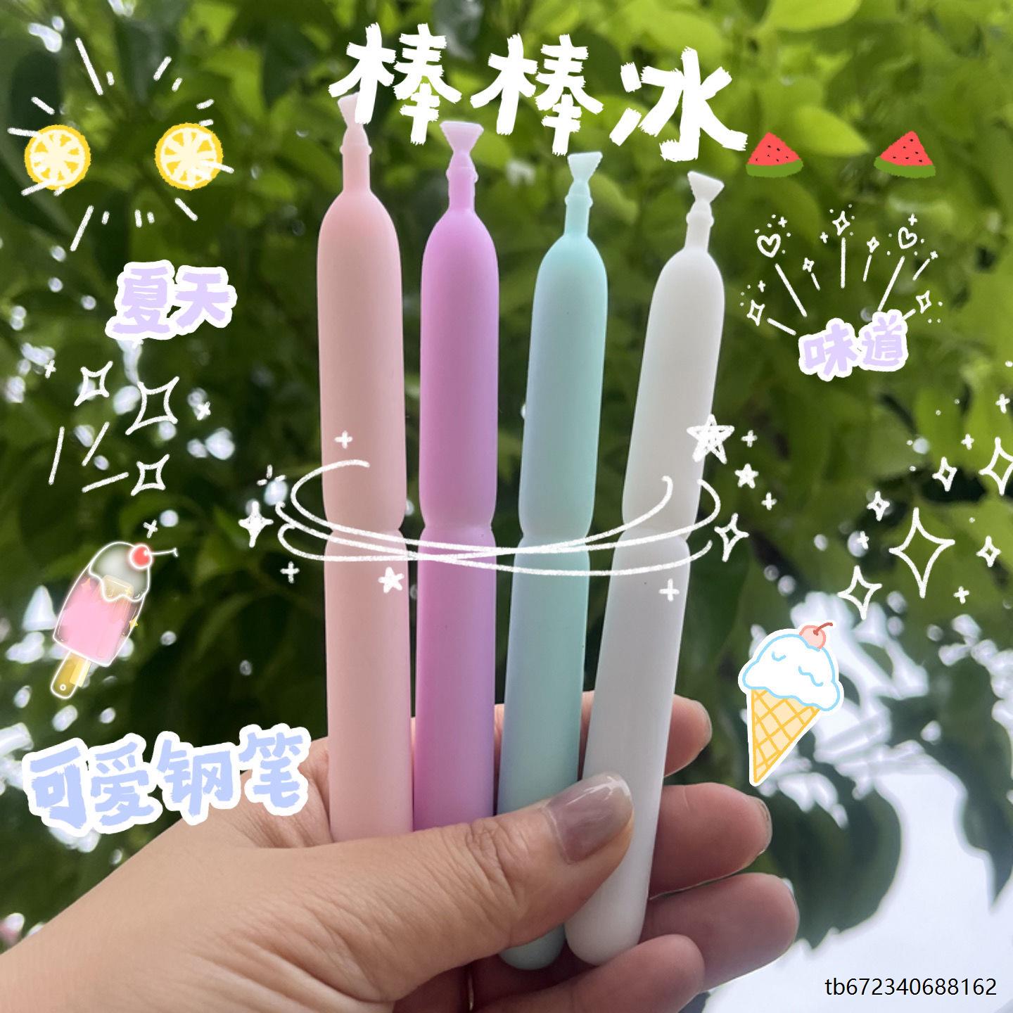 创意趣味碎碎棒冰钢笔高