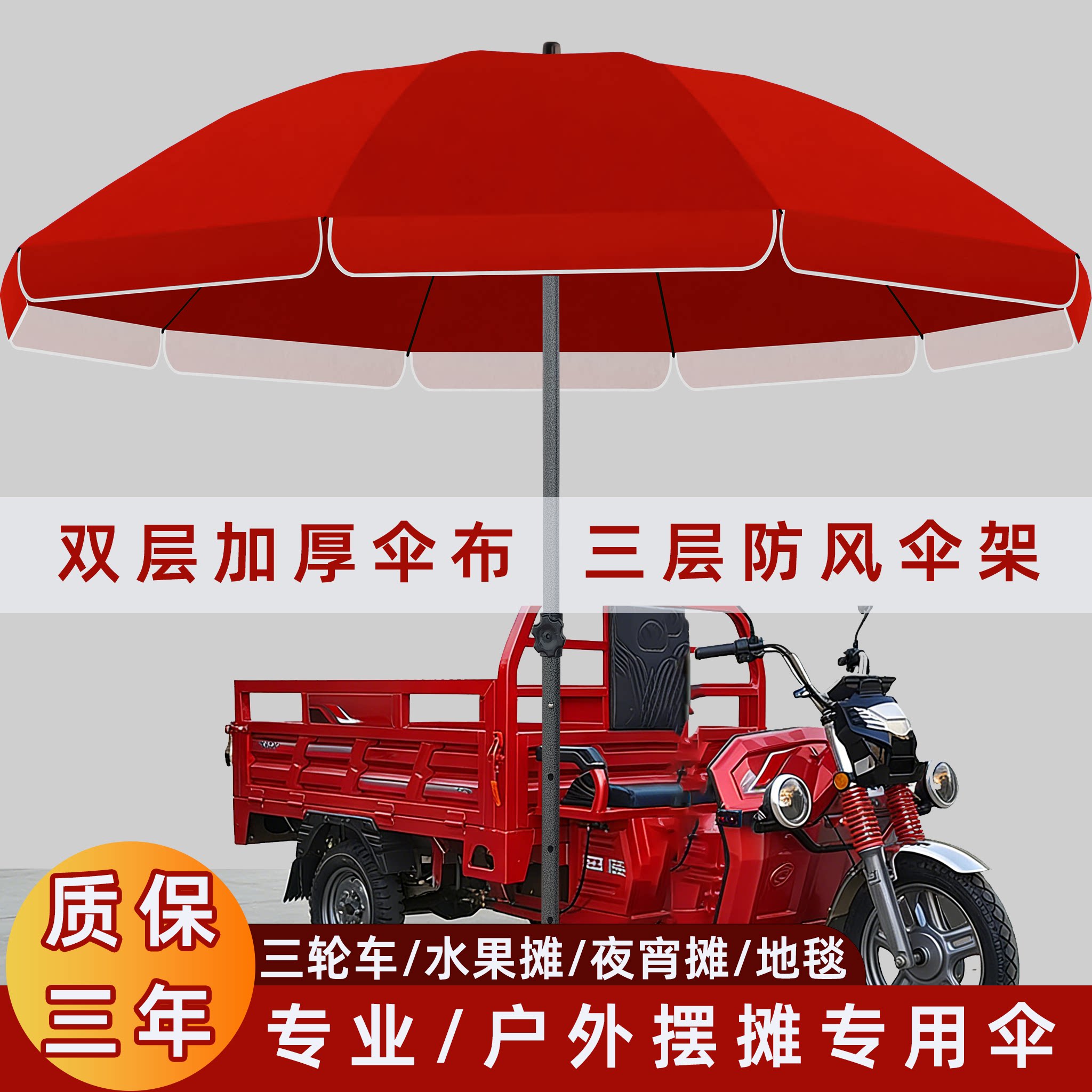 伞遮阳户外摆摊三轮车商铺门口专用大雨伞太阳伞商用庭院伞广告伞图片
