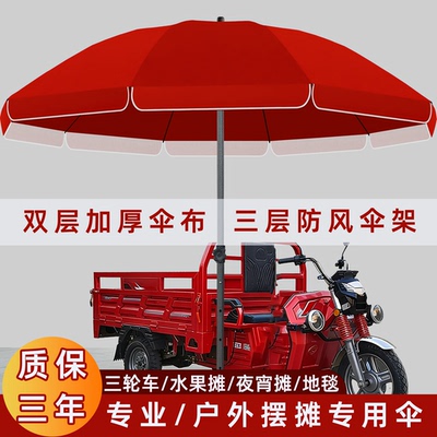伞遮阳户外摆摊三轮车商铺门口专用大雨伞太阳伞商用庭院伞广告伞