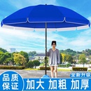 遮阳伞户外摆摊专用雨伞大型太阳伞广告定制防晒庭院伞雨棚地摊伞