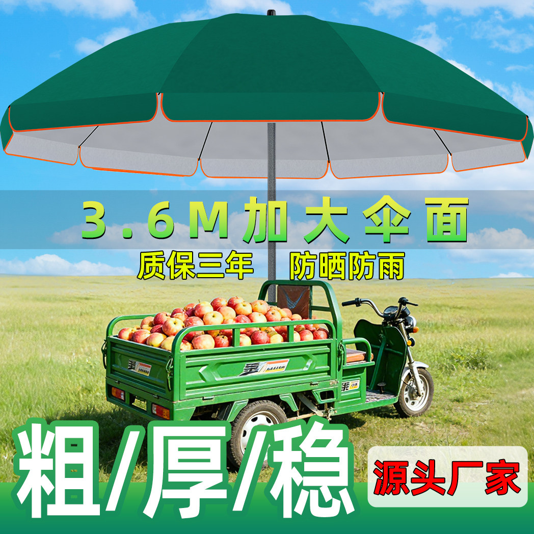 大雨伞户外摆摊大型太阳伞遮阳伞商铺门口三轮车专用大伞庭院伞图片