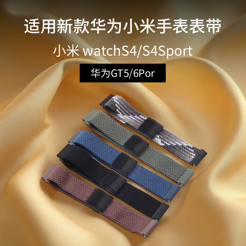 适用华为小米手表编织磁吸扣表带